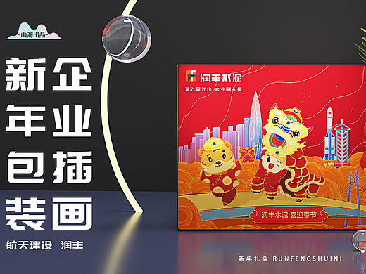 润丰水泥新年卡通插画包装礼盒