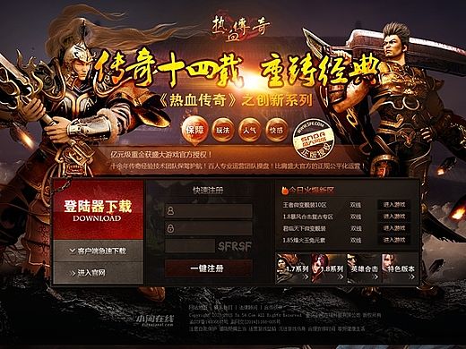 传奇着陆页