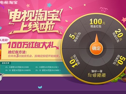 摇奖上线活动（TV端）