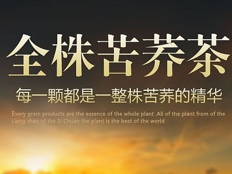 茶 苦荞茶 详情页
