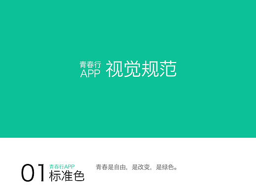 app視覺規(guī)范（個人主頁-ZMjEwMDAxNjA=） - 其他平面 - 站酷設(shè)計(jì)師正在進(jìn)行式原創(chuàng)素材 - 站酷ZCOOL