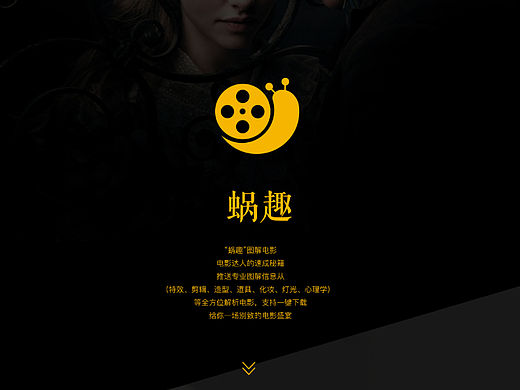 “蜗趣”图解电影APP