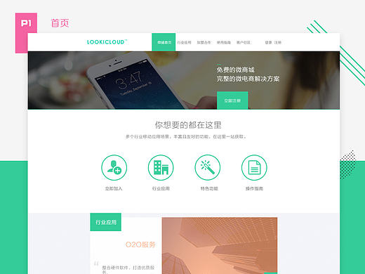 2016网页设计——微铺(已上线)