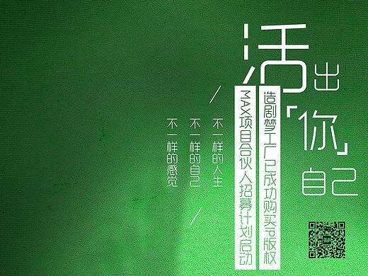 《活出你自己》海报（个人主页-ZMjA0MjE1MzY=） - 海报 - 站酷设计师起名儿真累原创素材 - 站酷ZCOOL