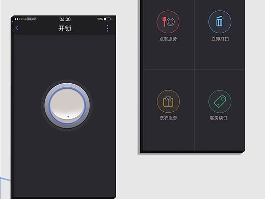 智慧酒店管理系统APP
