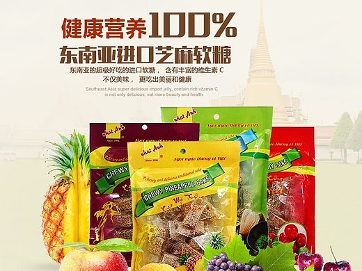 糖果详情页