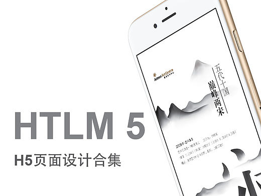 近期H5页面设计作品