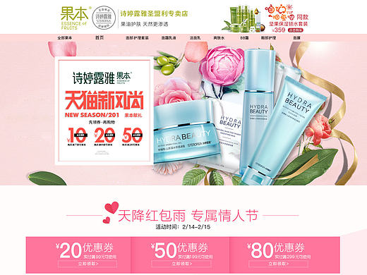 诗婷露雅果本 情人节首页（化妆品）《分销》（个人主页-ZMjAyOTIyMzY=） - 电商 - 站酷设计师Yaunezdu原创素材 - 站酷ZCOOL
