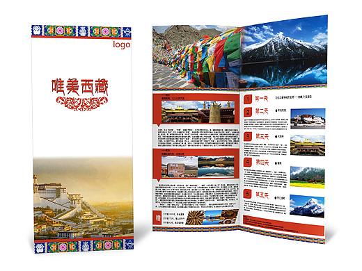 旅游二折页