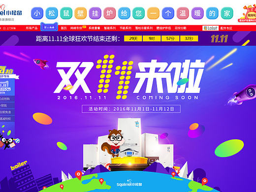 双11狂欢节首页/11.11壁挂炉页面