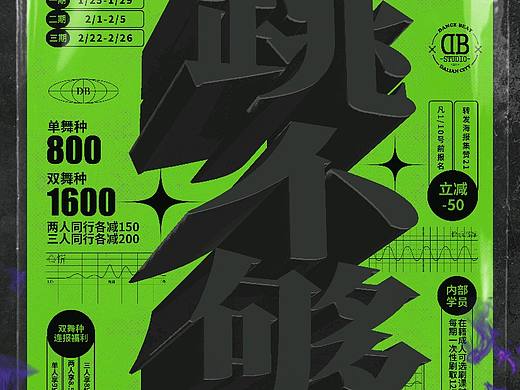 街舞海报设计 | 跳不够 冬季训练营