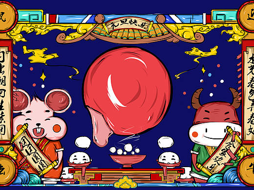 元旦，就是要团团圆圆