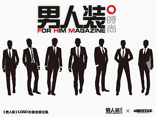 男人装系列（个人主页-ZNTQzNDYwOA==） - Logo - 站酷设计师So一下原创素材 - 站酷ZCOOL