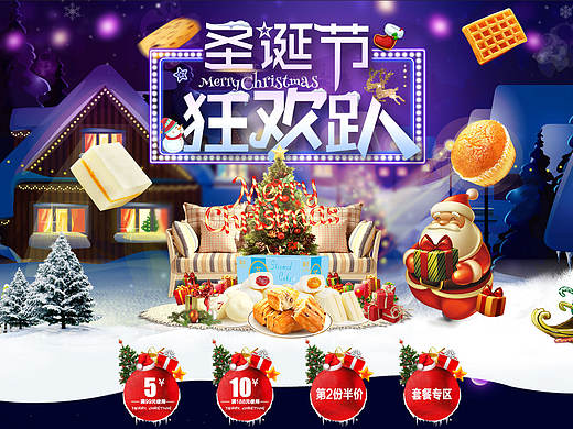 葡记旗舰店 零食品早餐糕点心 圣诞节首页海报