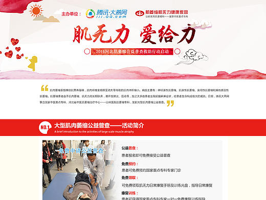 腾讯大燕网以岭医院专题宣传页