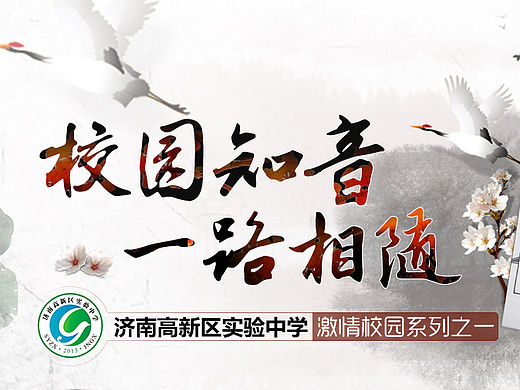 教育 专题 水墨 中国风