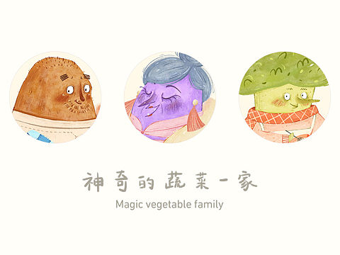 儿童插画|神奇的蔬菜一家