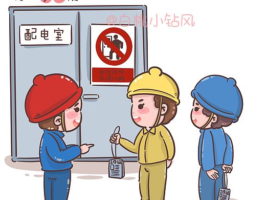 原创   企业电力  电厂 安全漫画   