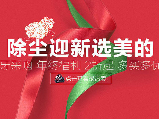 两个跟过年相关的首页 比较扁平 年货 吸尘器 电器 淘宝 天猫商城 首页