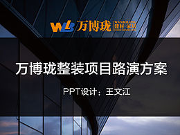 路演PPT