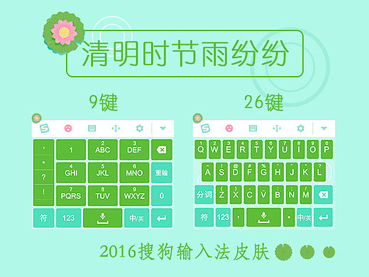 搜狗输入法手机皮肤