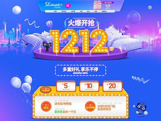 淘宝双十二家纺促销首页