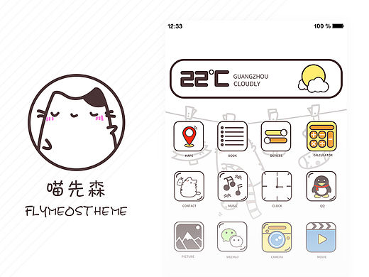【简笔-可爱风】UI主题设计:喵先森~