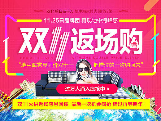 双11返场购