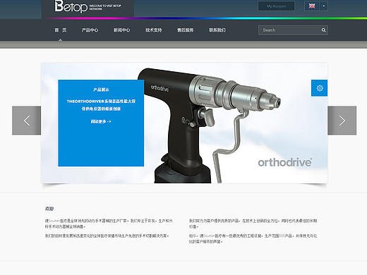 奔唐网络_电动工具官网网站设计