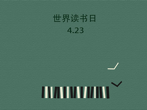 读书节海报