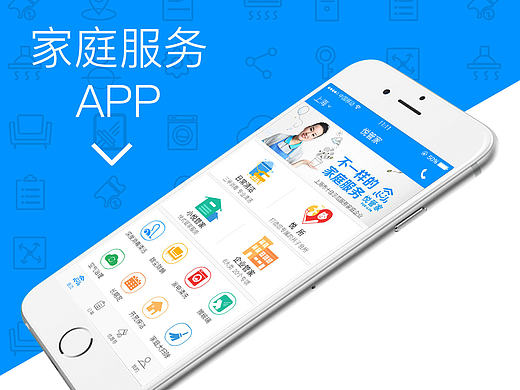 家庭服务APP