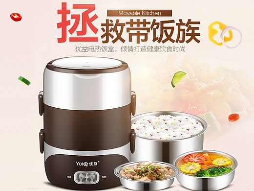 三层电热饭盒描述（个人主页-ZMTMxNzU3NjQ=） - 电商 - 站酷设计师颂颂颂颂原创素材 - 站酷ZCOOL