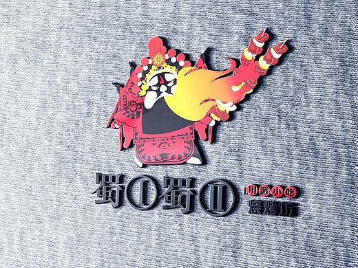 蜀一蜀二 烧烤店LOGO