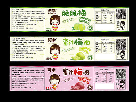 梅肉零食包装标签设计