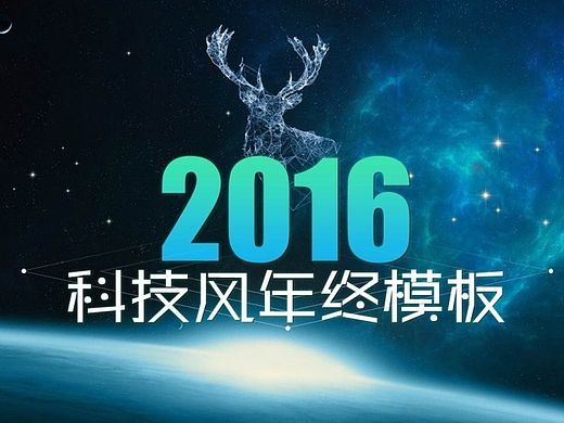 科技风年终总结PPT模板