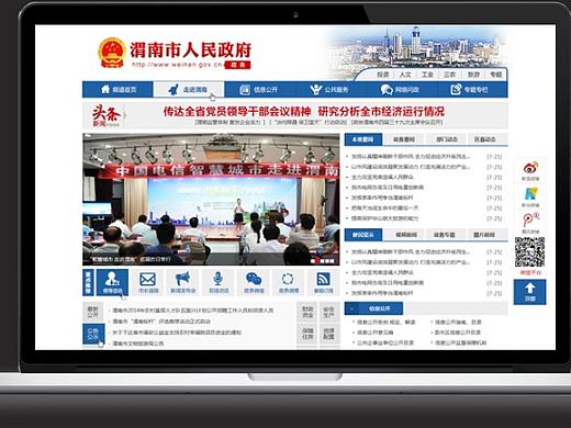 2014年渭南市政府网页设计