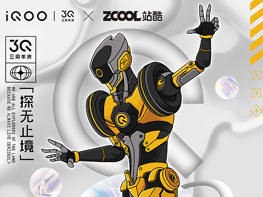 iQOO X 站酷 虚拟形象IP设计——极速探险者Q03号