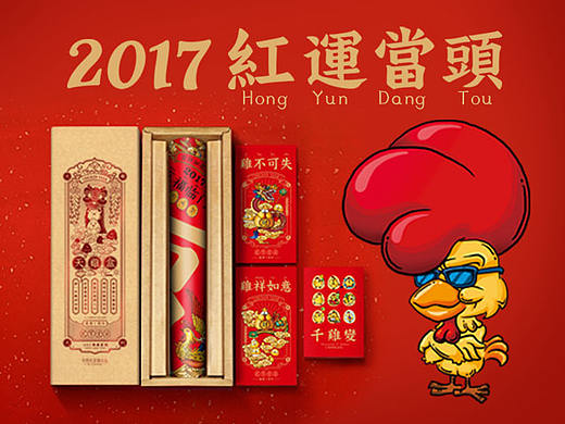2017《天鸡盒》——天鸡不可泄露