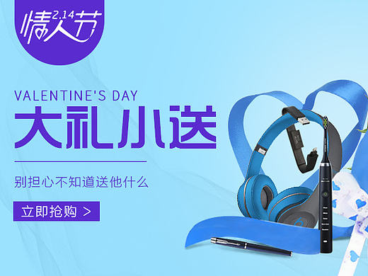 那些年做过的情人节banner