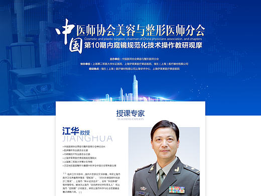 内窥镜会议专题（个人主页-ZMjA3NTkwMDg=） - 企业官网 - 站酷设计师小婷婷公举原创素材 - 站酷ZCOOL