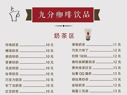 饮品店菜单，帮表哥饮品店设计的