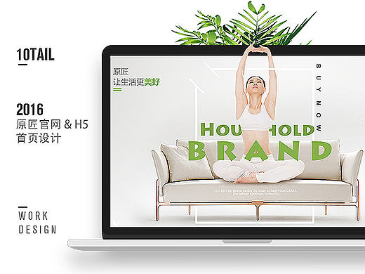 2016年原匠官網(wǎng)首頁(yè)&H5廣告（個(gè)人主頁(yè)-ZMTk4NzU5MzY=） - 企業(yè)官網(wǎng) - 站酷設(shè)計(jì)師10TAIL原創(chuàng)素材 - 站酷ZCOOL