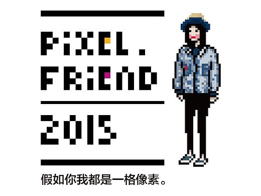 像素伙伴/Pixel Friend 