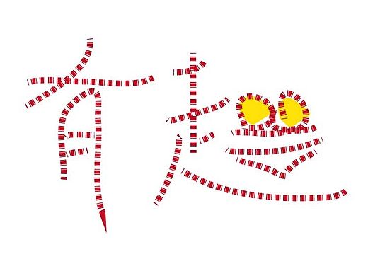 铁板烧餐厅品牌情趣调查创意图文内容（个人主页-ZMTU0Mjk3Mjg=） - 宣传物料 - 站酷设计师小女人木兰花原创素材 - 站酷ZCOOL