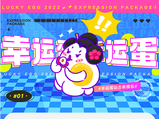 京东生鲜原创IP表情包 幸运蛋 第一季