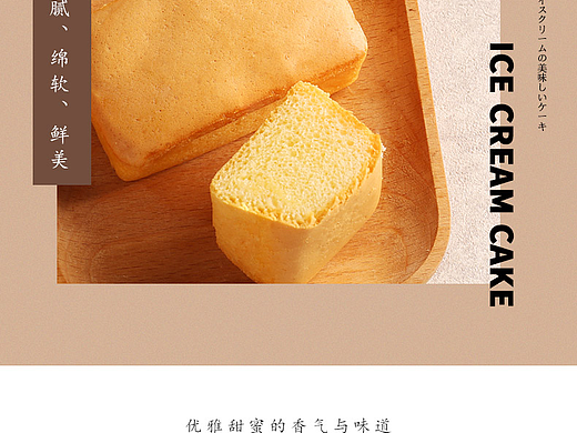 电商食品详情页产品拍摄与设计 蛋糕