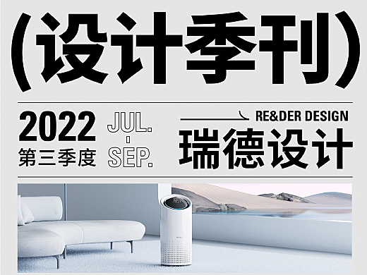 季度合集|瑞德設計2022第三季度超級盤點