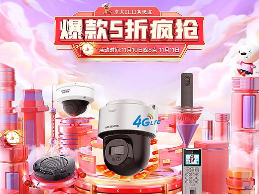 海康威视双十一首页活动页