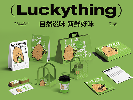 Lucky Thing 好事甜铺 ｜餐饮设计 VI设计 IP设计