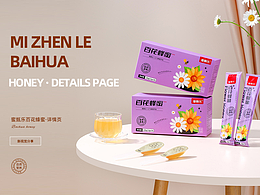 百花蜂蜜案例分享 